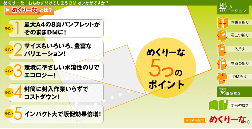 めくりーな