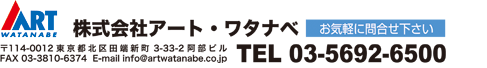 ������Ё@�A�[�g�E���^�i�x�@���⍇�킹�@TEL�F03-5692-6500